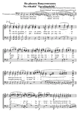 Na rekakh Vavulonskikh