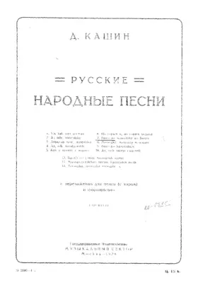 14 Russian Folk Songs