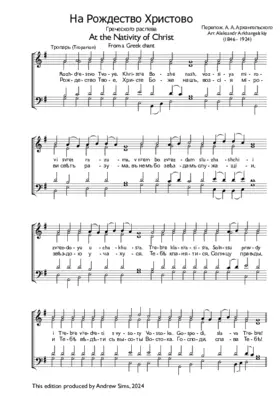 Rozhdestvo Tvoye, Khriste Bozhe nash