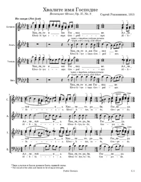 Khvalitye imya Gospodnye