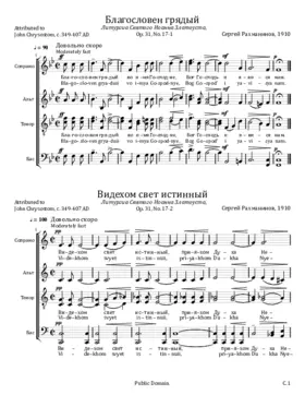 Blagosloven gryaduii - Videkhom svyet istinnuii