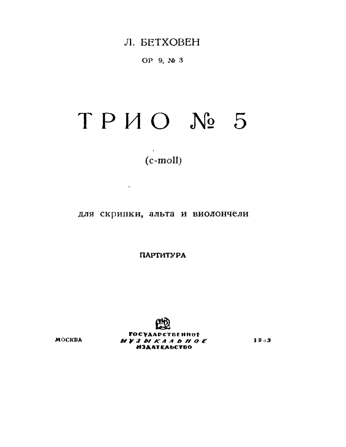 String Trio in C minor - Page 1