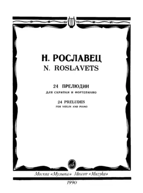 24 Preludes for Violin and Piano