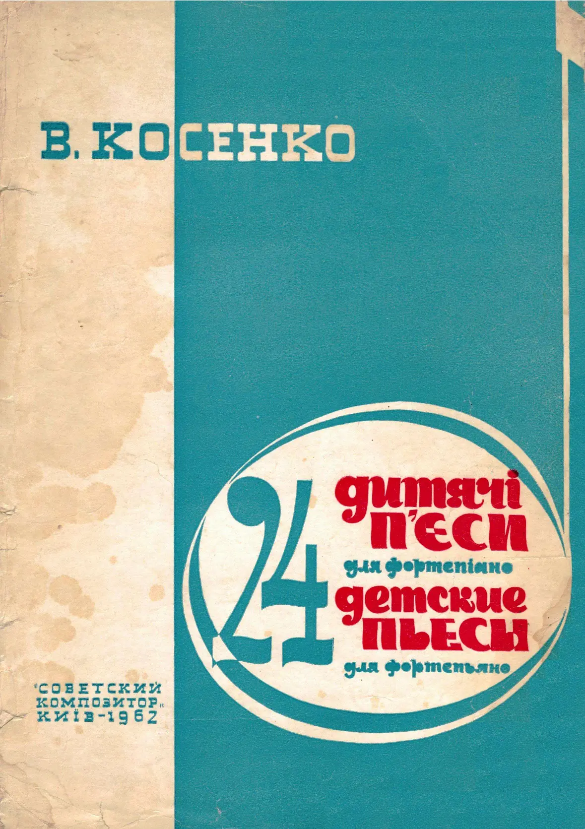 24 дитячі п'єси для фортепіано - Page 1