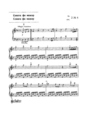 Keyboard Sonata in F major