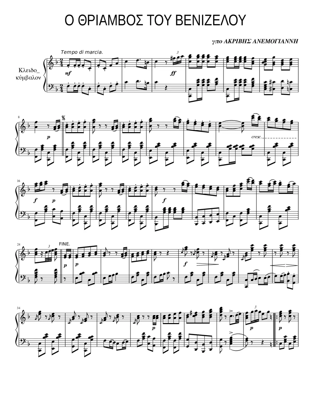 The Triumph of Venizelos - Page 1