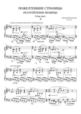 ÐÐ¾ÐÐµÐÑÐµÐ²ÑÐÐµ ÑÑÑÐÐ½ÐÑÑ op. 31 â 2