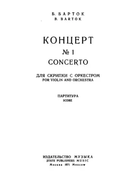 Violin Concerto No.1