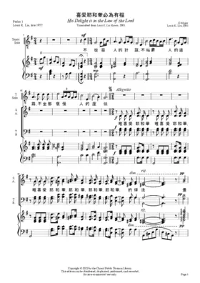 His Delight is in the Law of the Lord