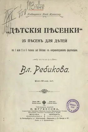 25 Songs for Children