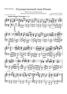 State Anthem of the Russian Federation