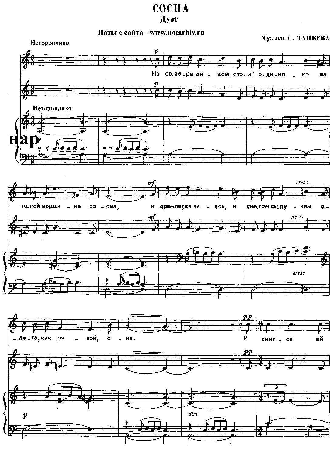 2 Дуэта - Page 1