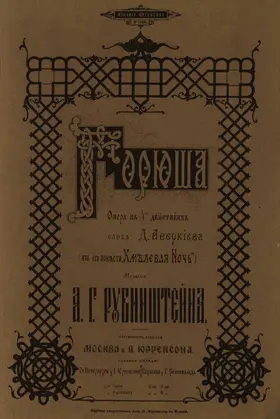 Goryusha