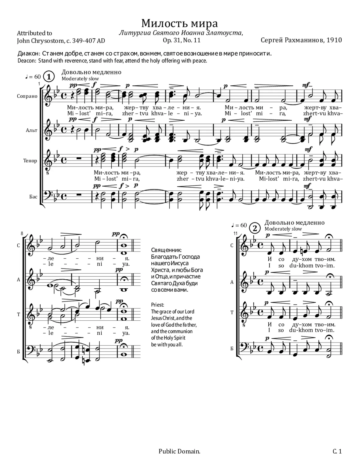 Milost' mira - Page 1