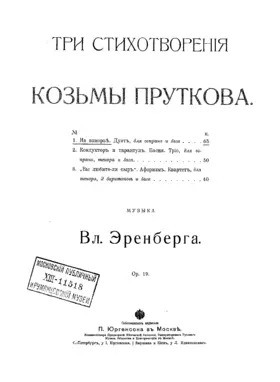3 Poems by Kozma Prutkov