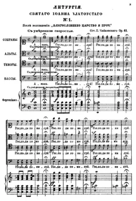 Liturgy of St. John Chrysostom,