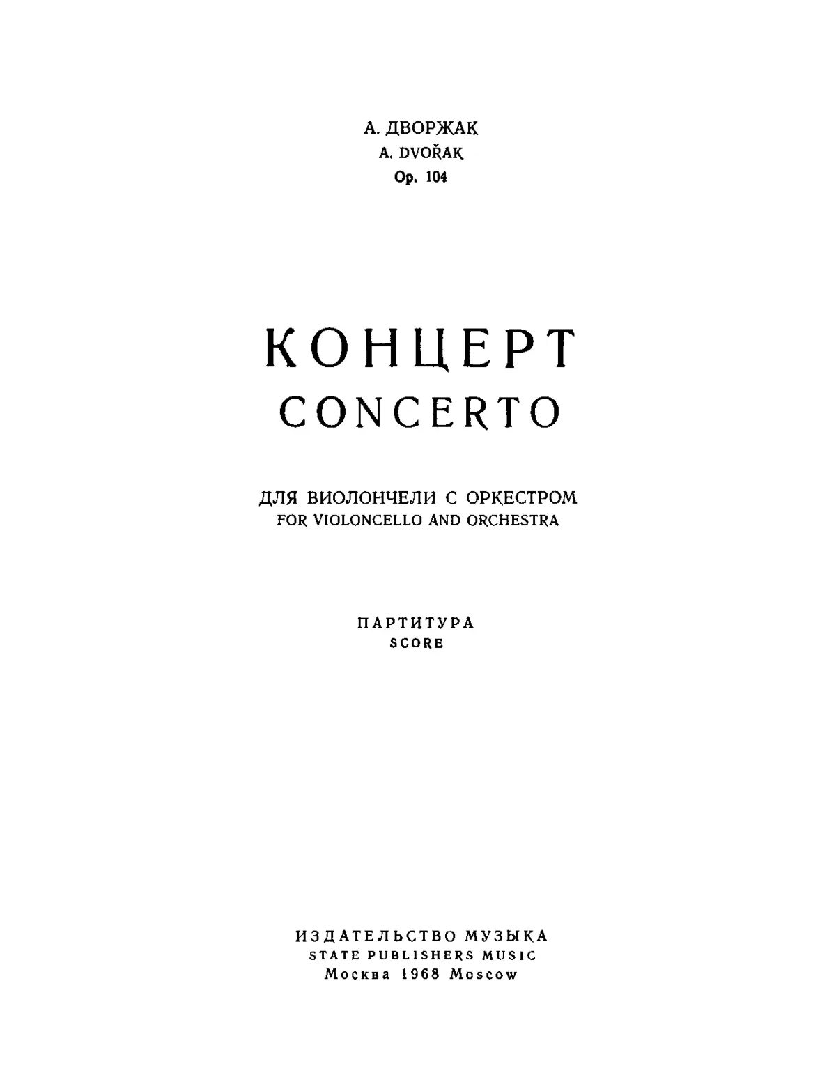 Cello Concerto No.2 - Page 1