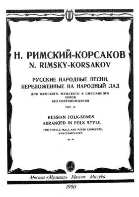 15 Русских народных песен