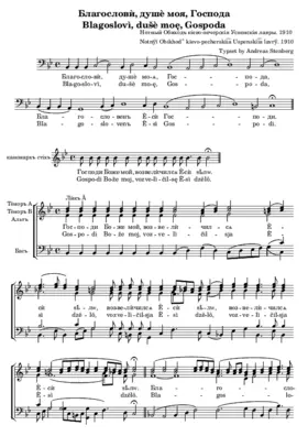 Blagoslovì, dušè moę, Gospoda