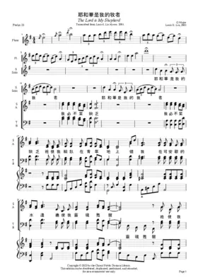 The Lord is My Shepherd