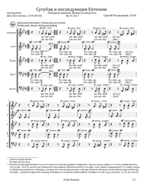 Sugubaya i poslyeduyushchiya Ektenii