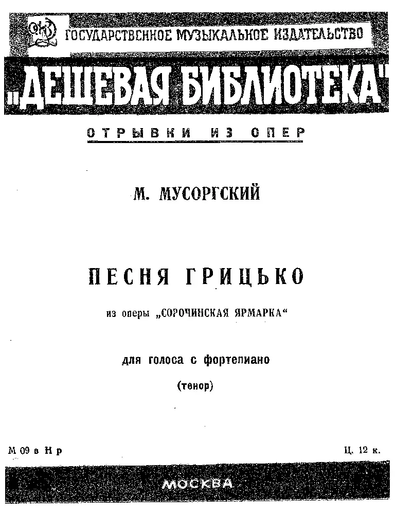 Sorochyntsi Fair - Page 1