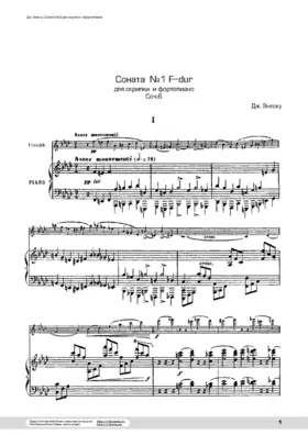 Violin Sonata No.2