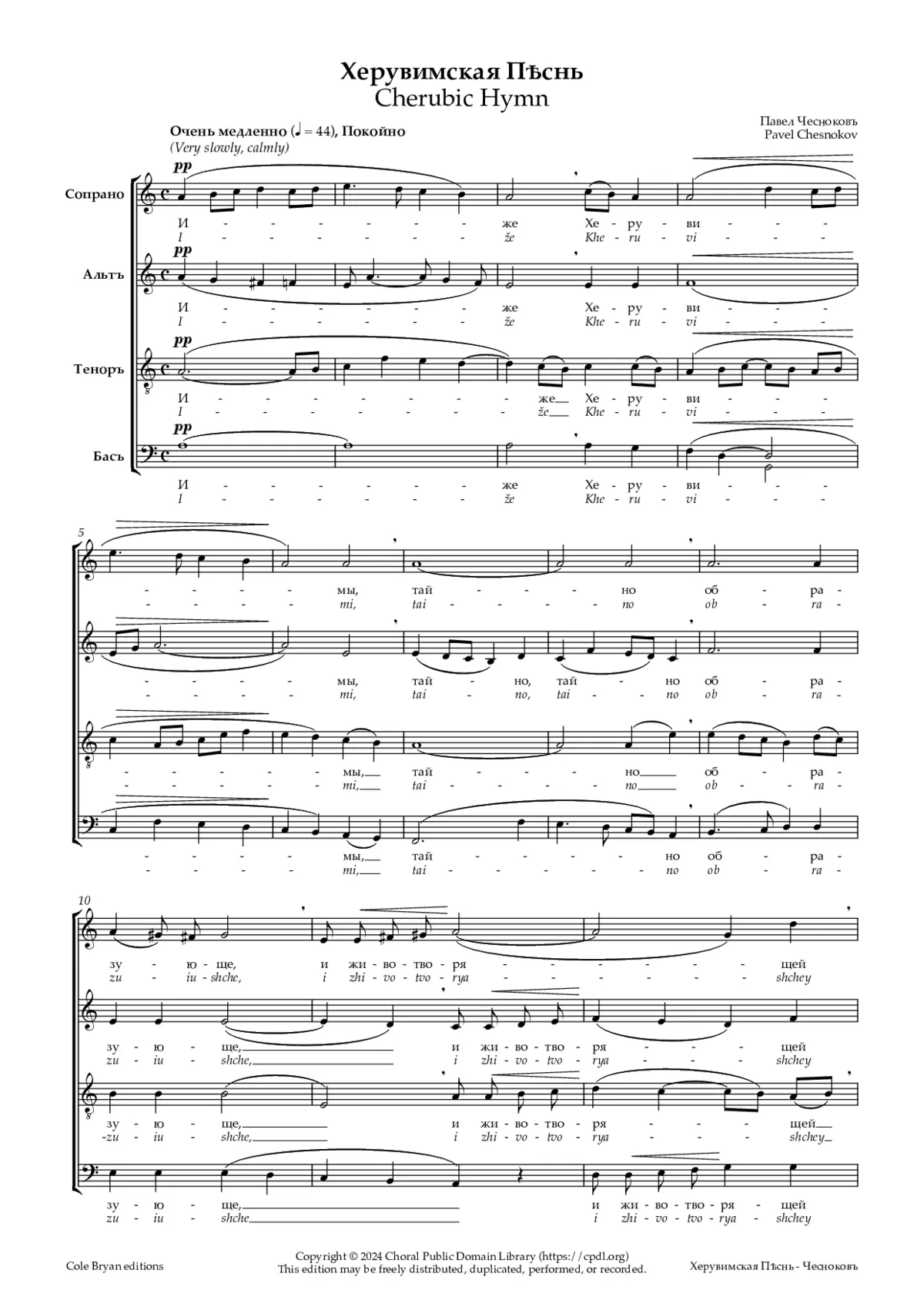 Cherubic Hymn, Op. 42 (A Minor) - Page 1