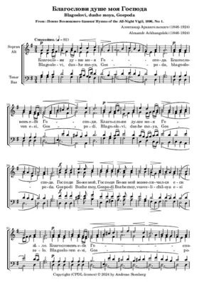 Blagoslovi, dushe moya, Gospoda