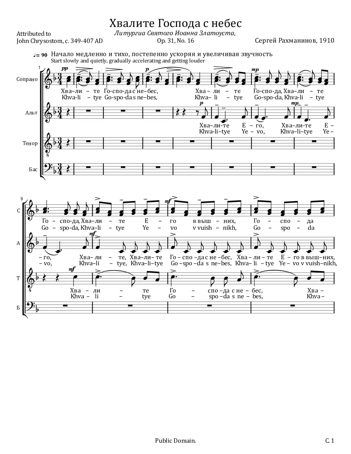 Khvalitye Gospoda s nebes - Page 1