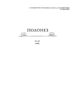 Polonaise for Orchestra