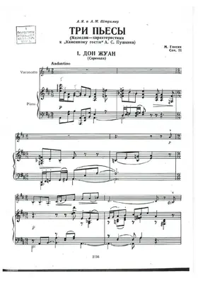 3 Pieces for 'The Stone Guest'