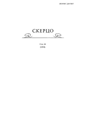 Scherzo for Orchestra