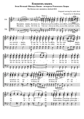 Blaženъ myžъ (Blessed is the man)