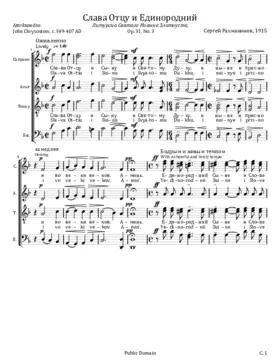 Slava Ottsu i Yedinorodnii