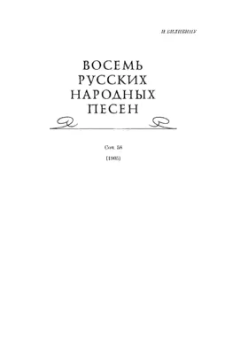 8 Russian Folksongs