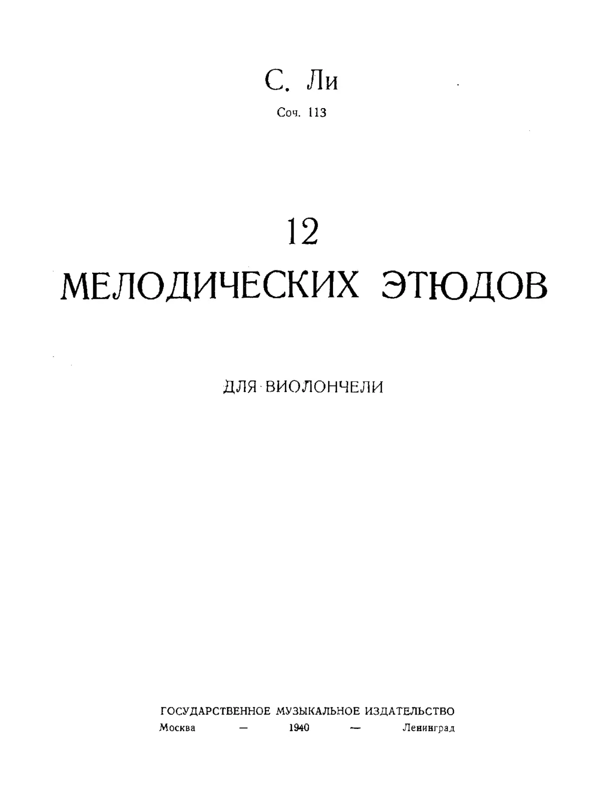 12 Études mélodiques - Page 1