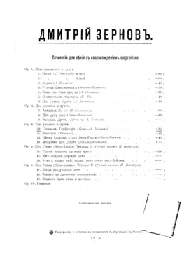 3 Romances and a Duet