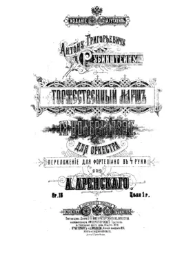 Ceremonial march for Anton Rubinstein's Jubilee