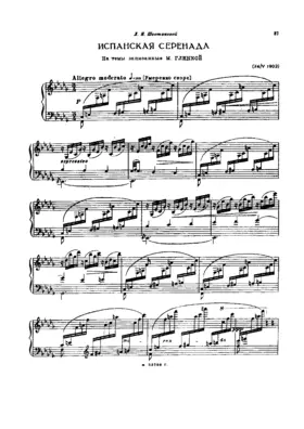 Spanische Serenade on themes by M. Glinka