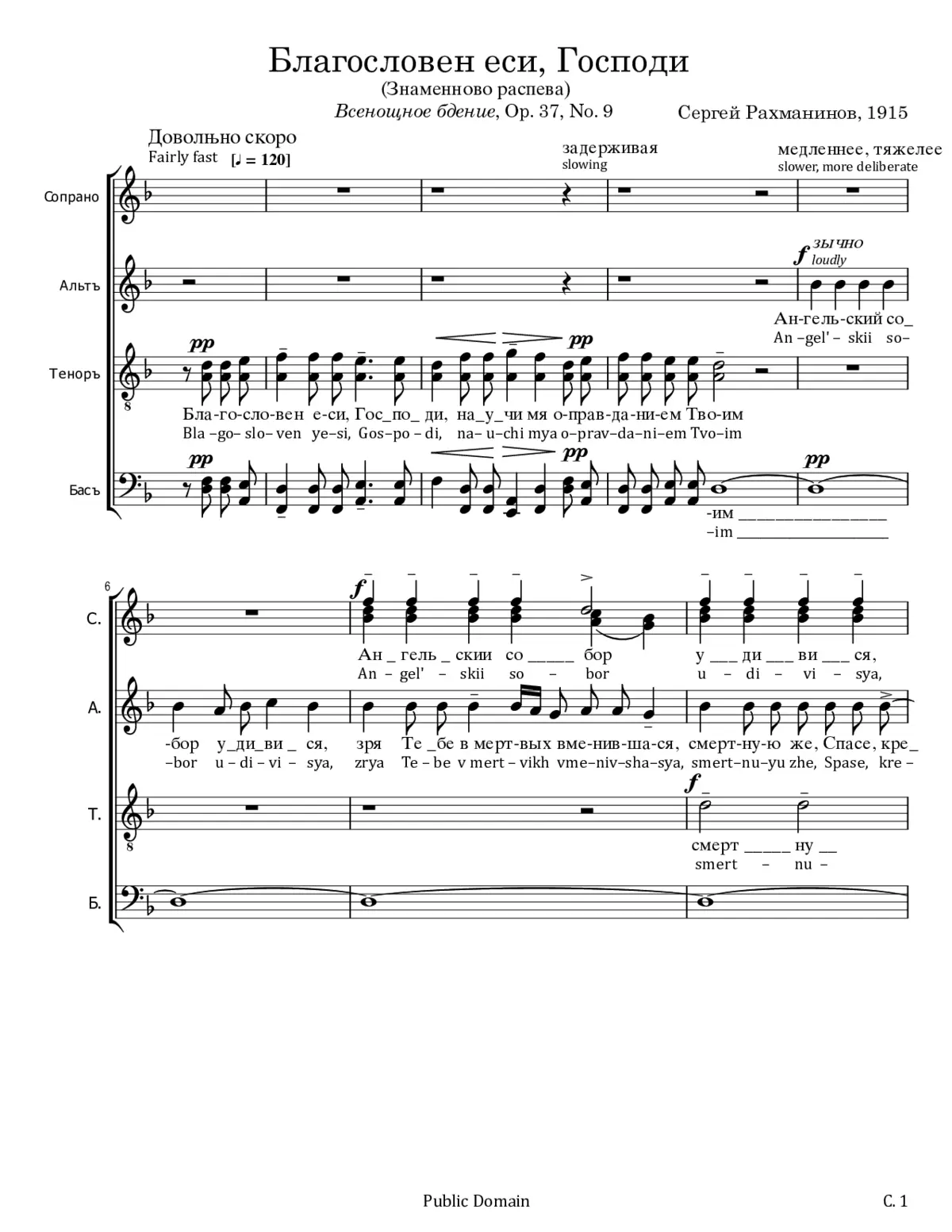 Blagosloven yeci, Gospodi - Page 1