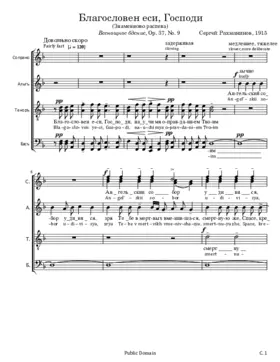 Blagosloven yeci, Gospodi